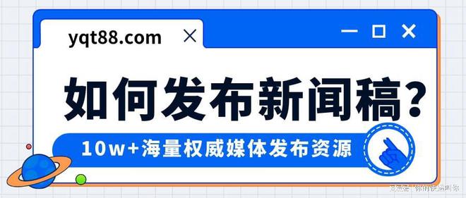 新闻稿的格式模板有哪些常见类型？登录 – 腾博国际